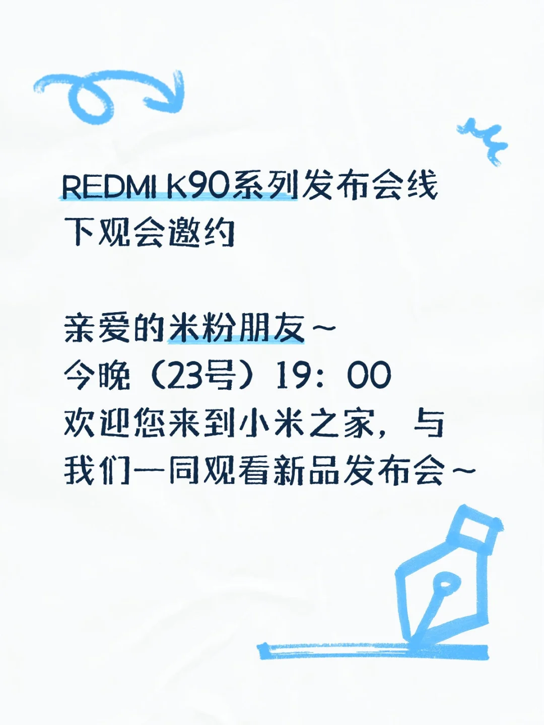 REDMI K90系列发布会线下观会邀约
