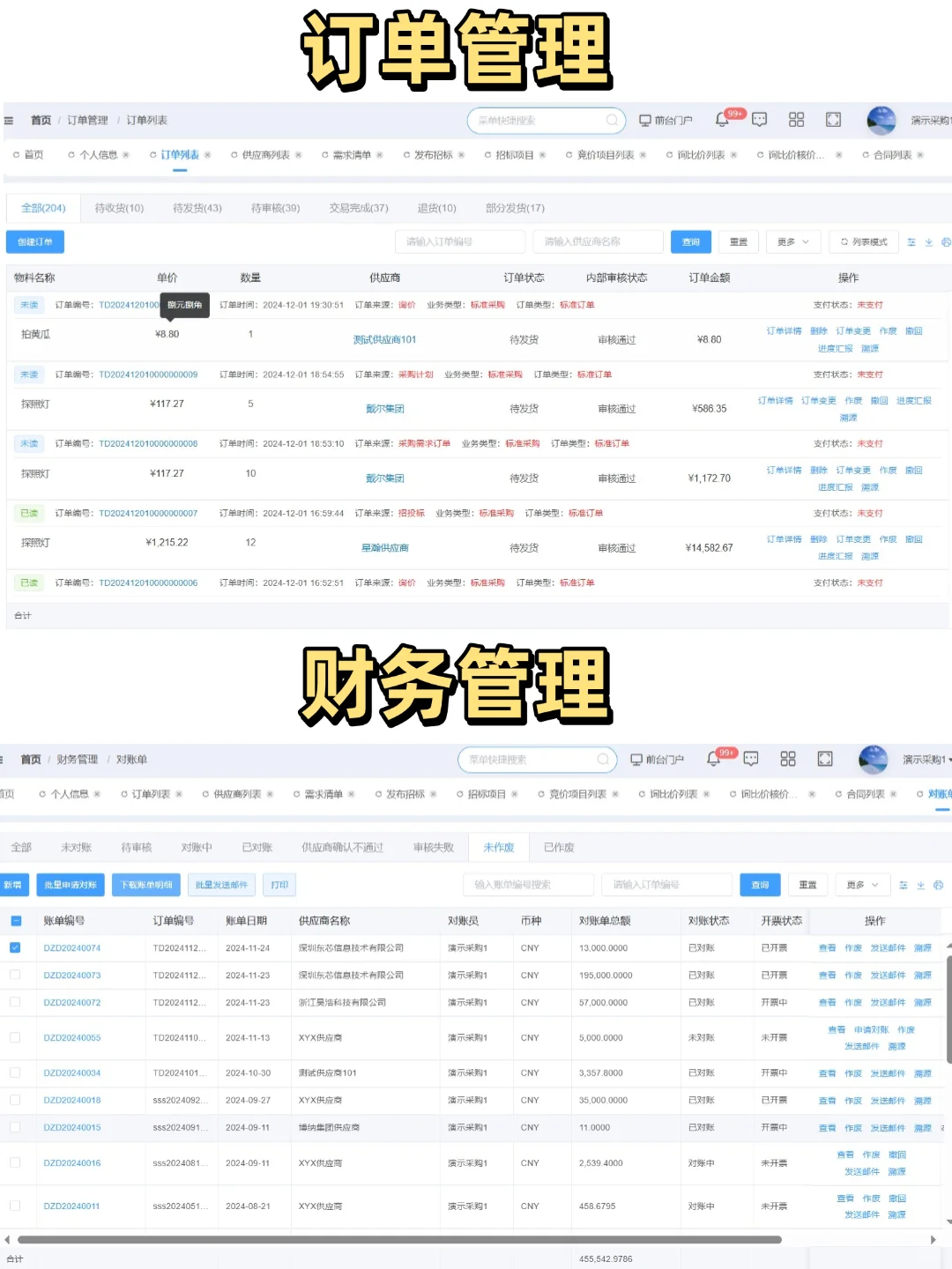第一次见这么好用的供应商采购管理系统❗️