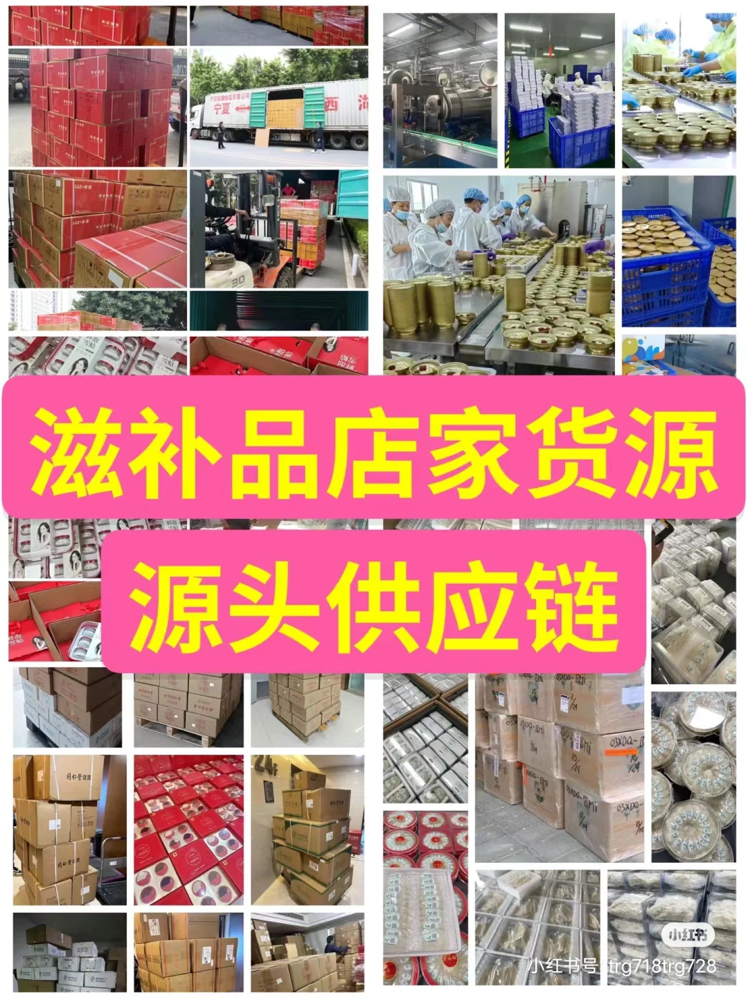 滋补品店一站式采购平台，工厂源头直供