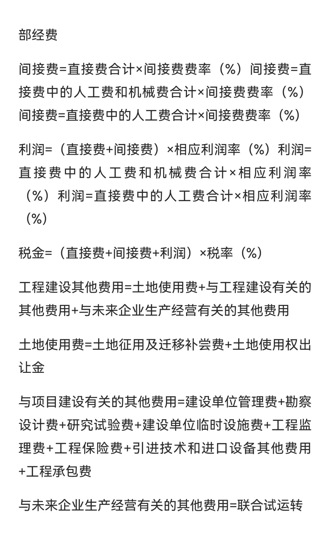 采购常用公式，找不到这么全的了！