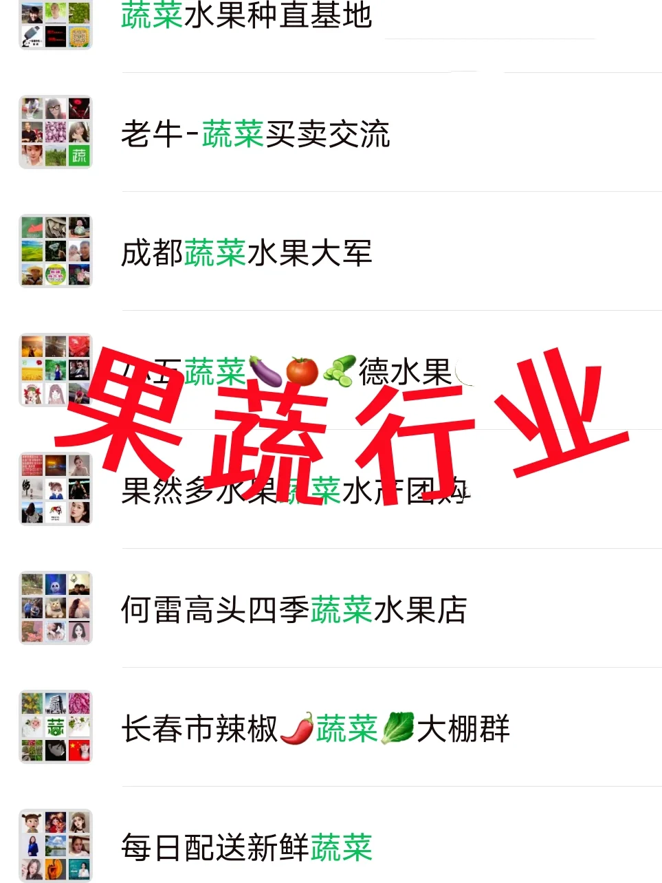 果蔬人集合！这些宝藏群就是你的线上菜市场