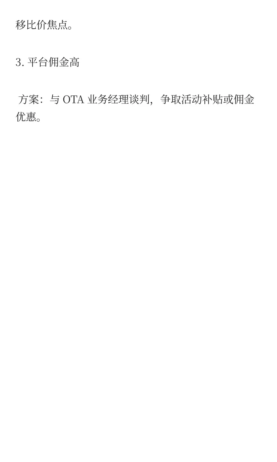 酒店 OTA 价格战怎么赢？5 大策略提升竞争