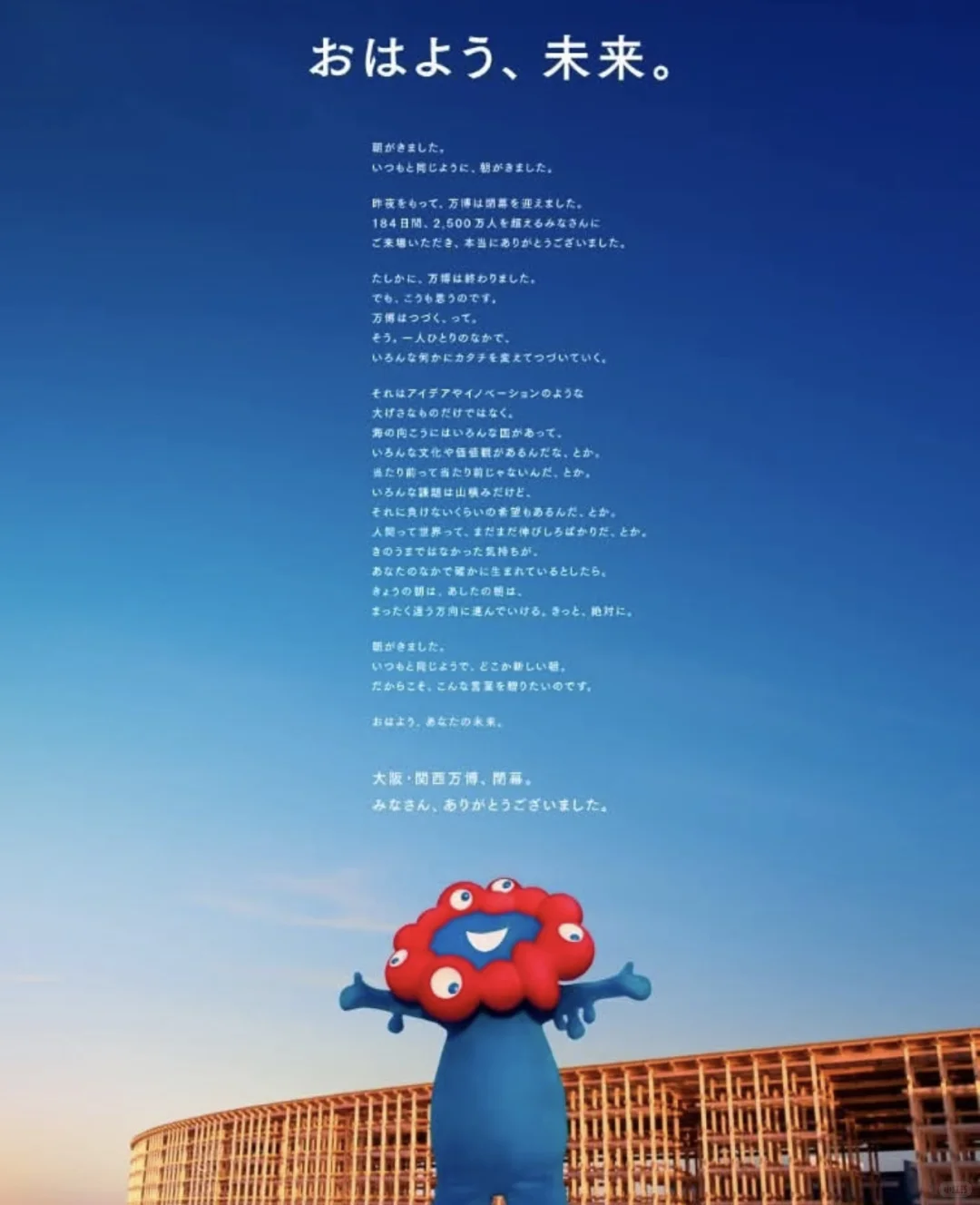 世博会闭幕式致词——与世界对话 包容开放