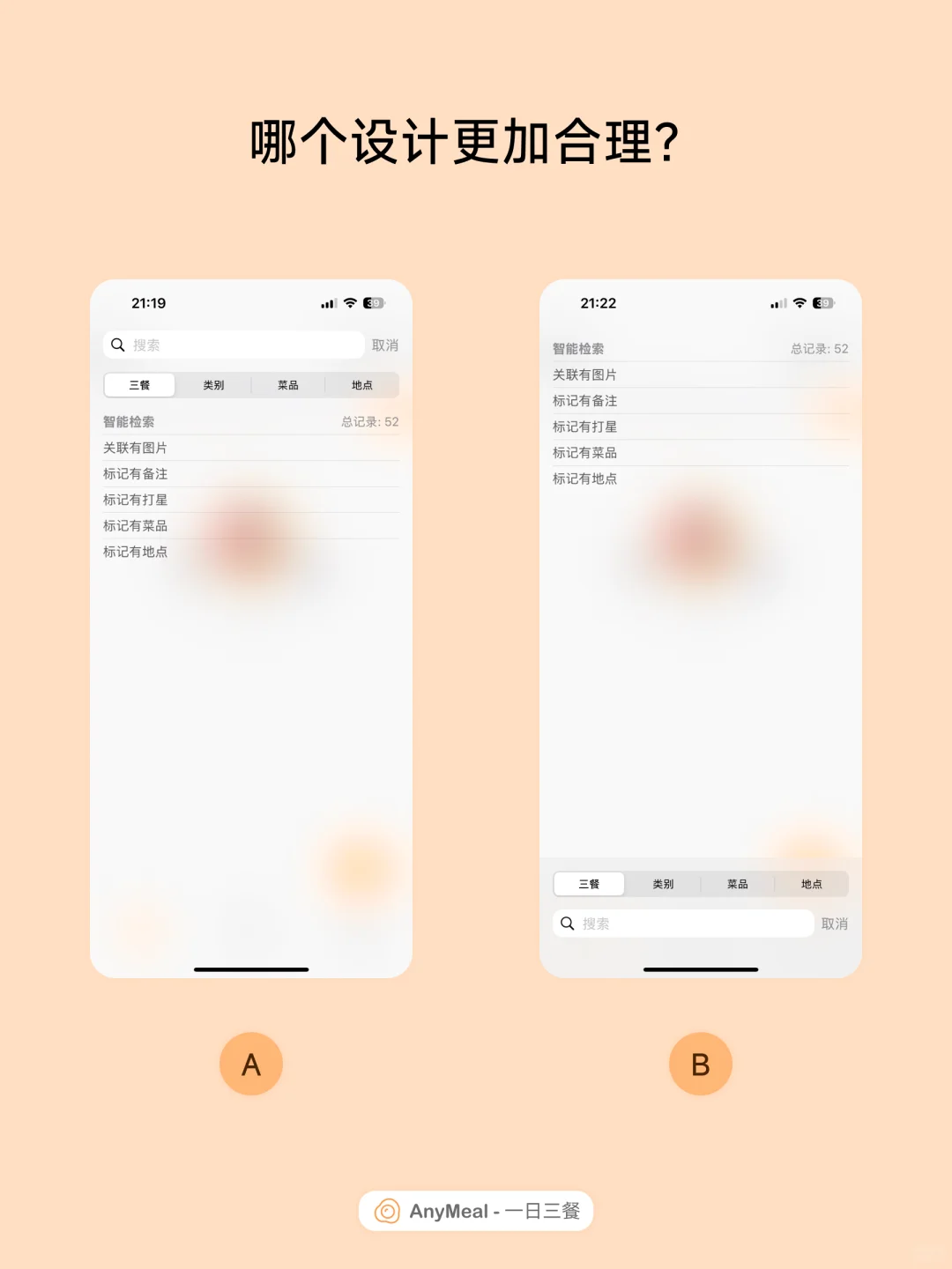 哪一种搜索界面设计得更加合理？