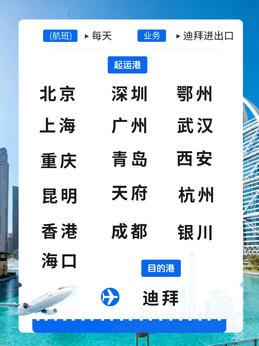 外贸注意⁉️迪拜-空运,哪些机场可以出❗