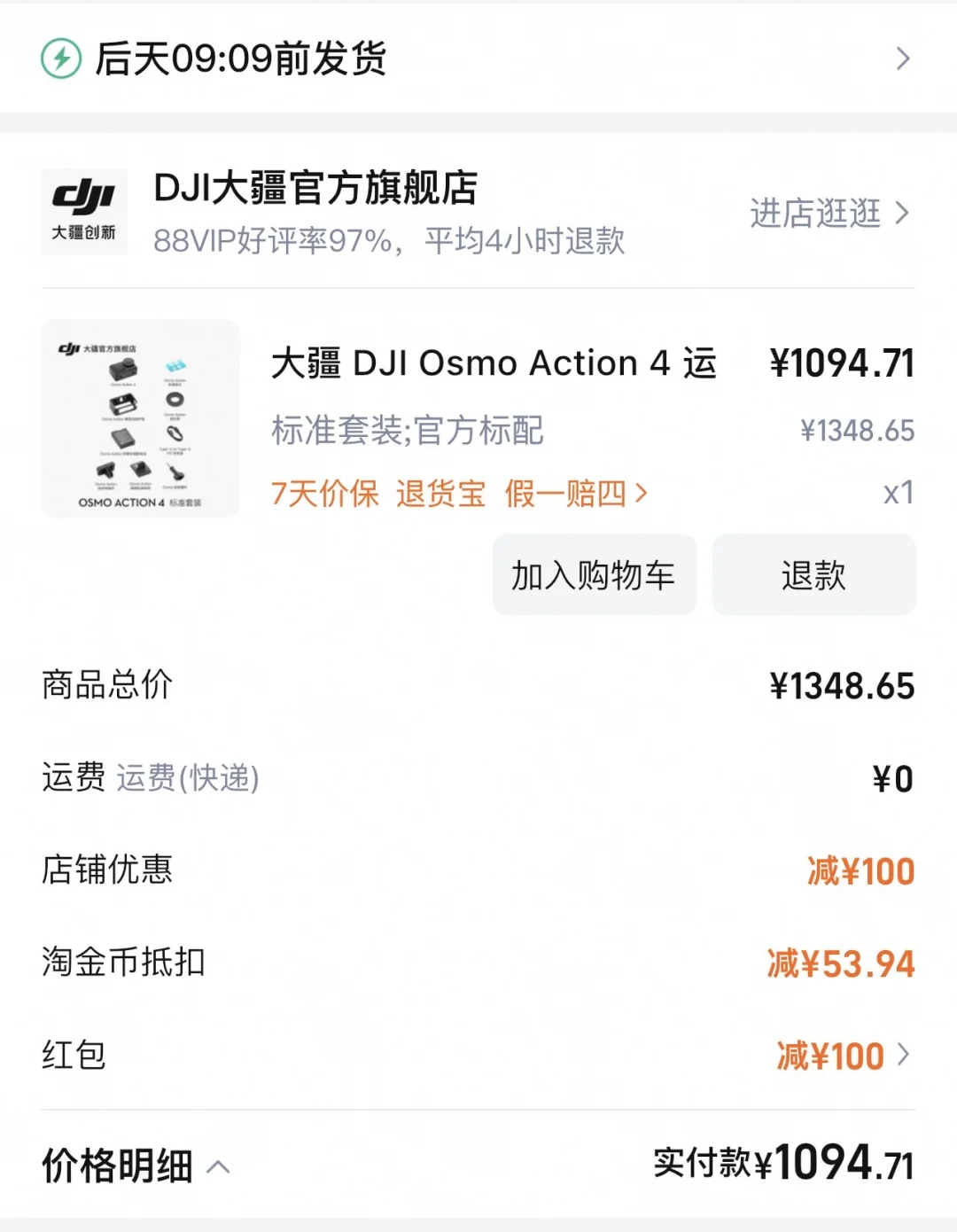 1094拿下大疆action4?(附攻略)