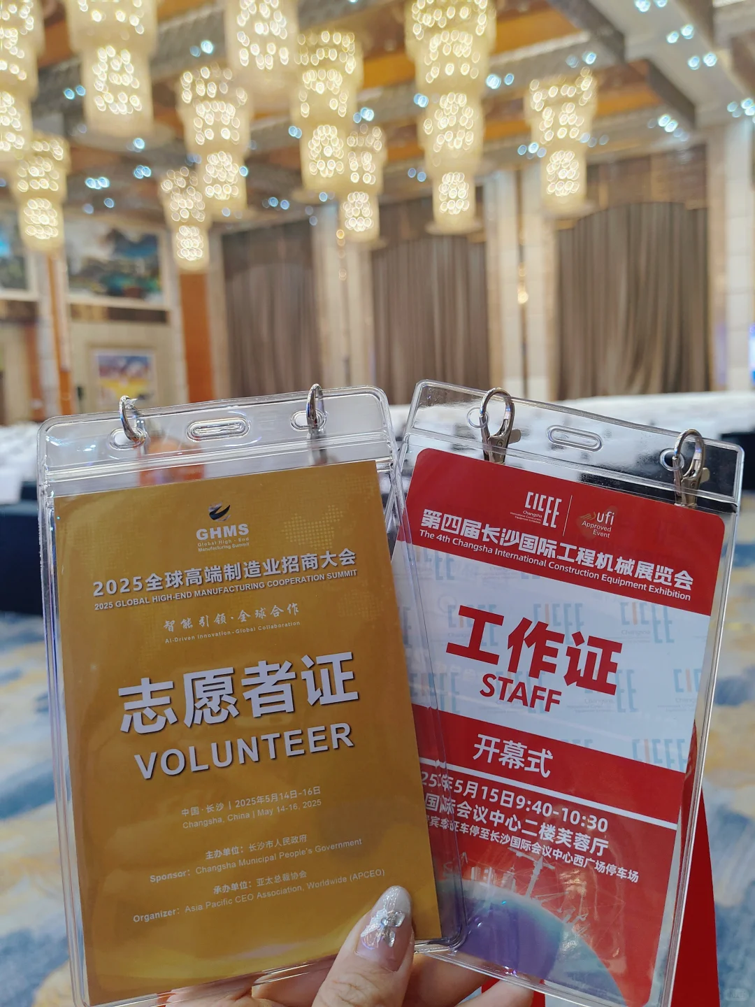 2025全球高端制造业招商大会