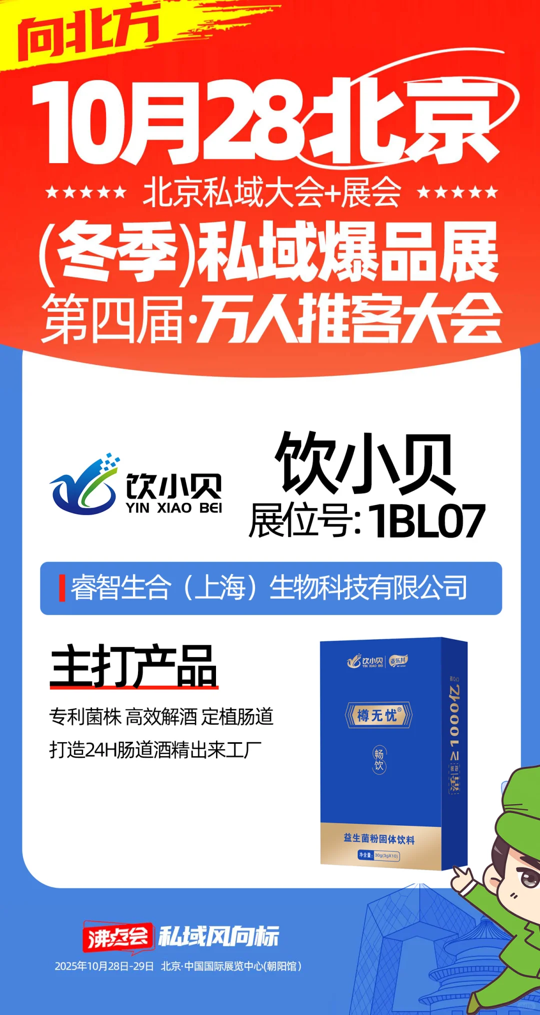 29届沸点会北京展商带来的主推爆品亮相