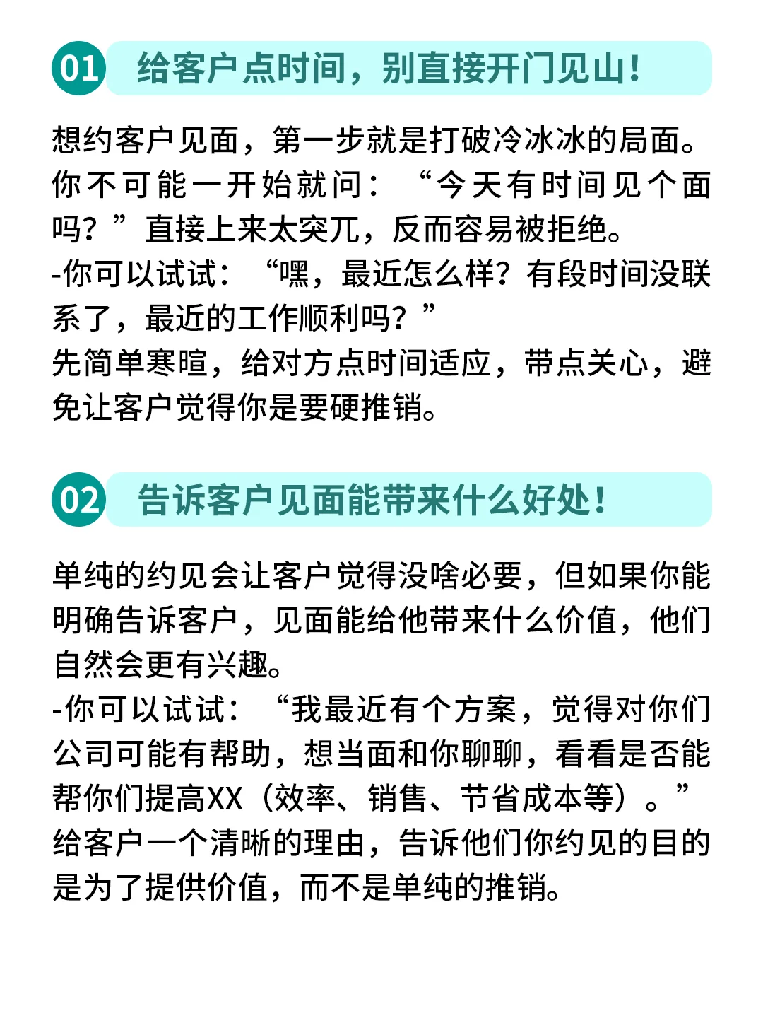 约不动的客户怎么办?一套话术搞定?