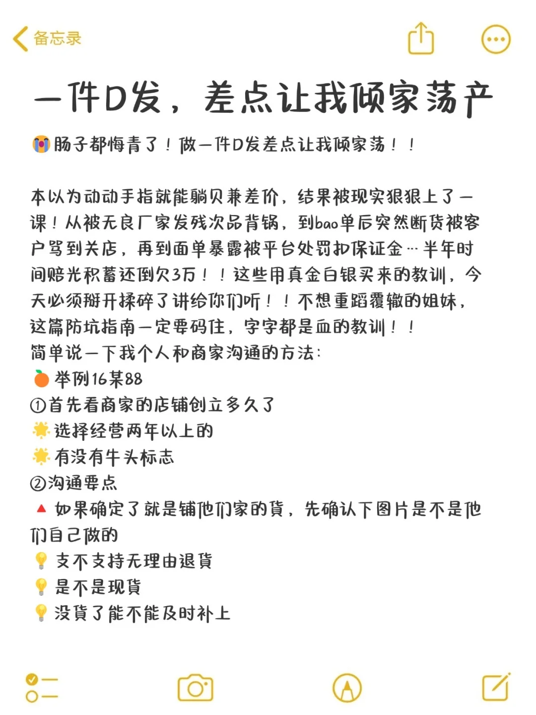 一件D发，差点让我倾家荡产
