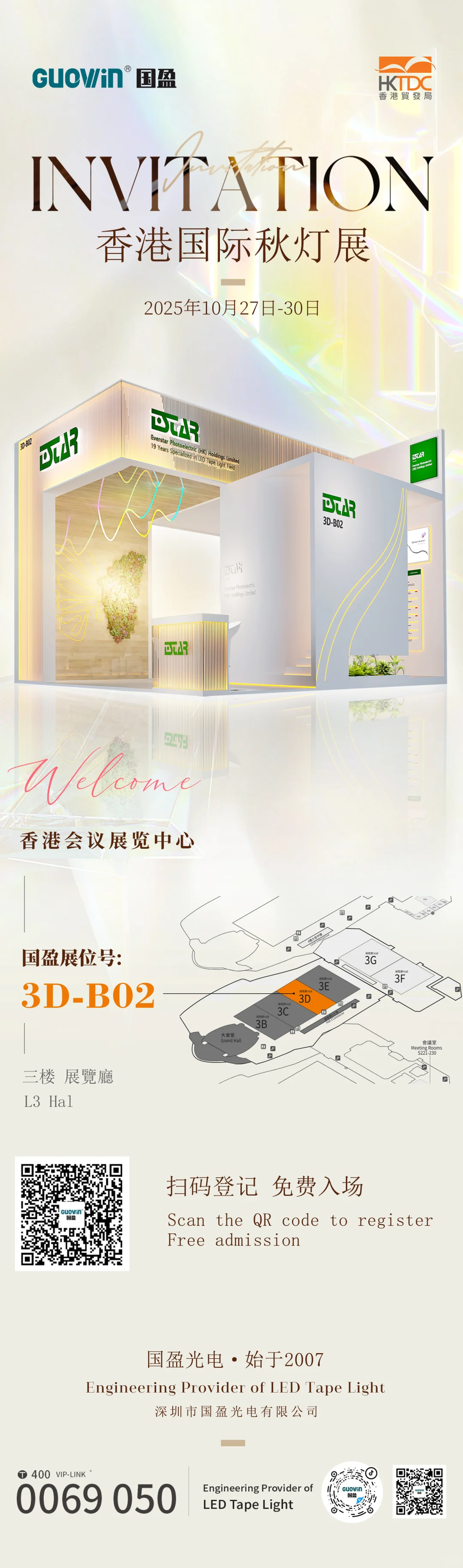 展会邀请 | 2025香港国际秋灯展
