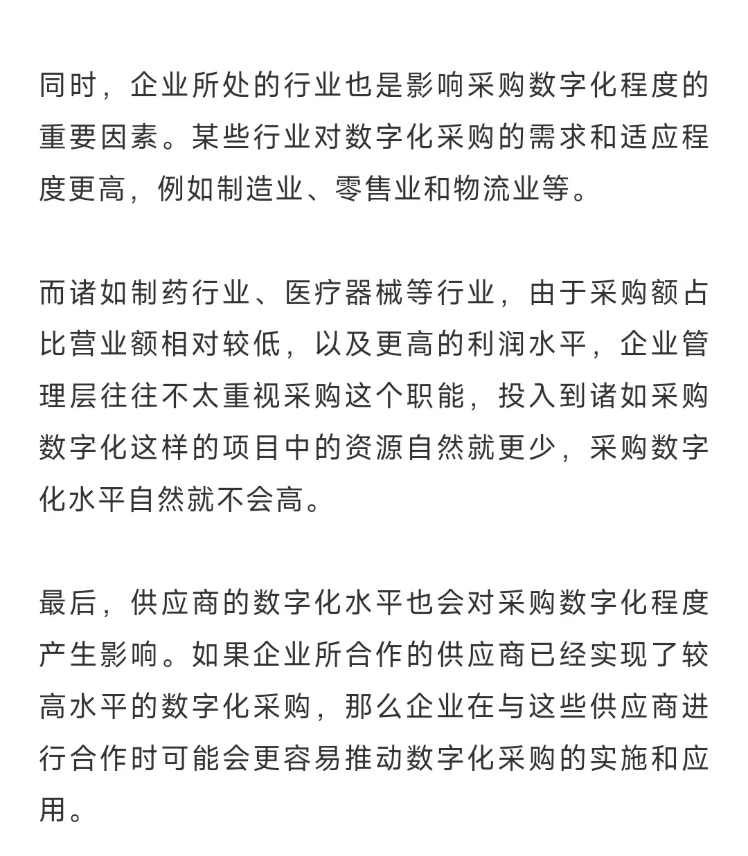2024年，采购的十大趋势和应对