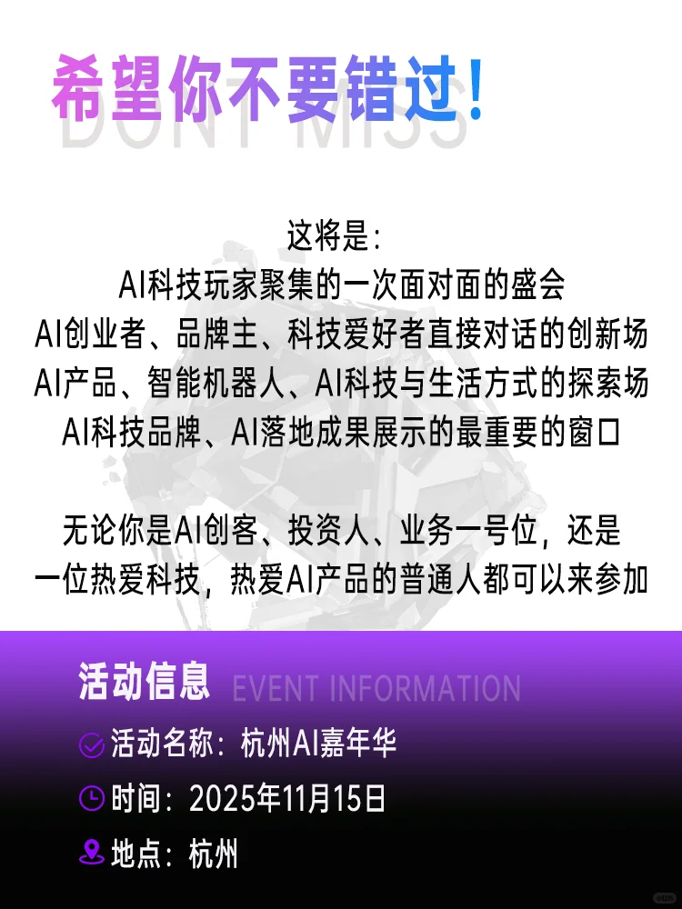 在杭州,我不允许你还不知道这个AI盛会