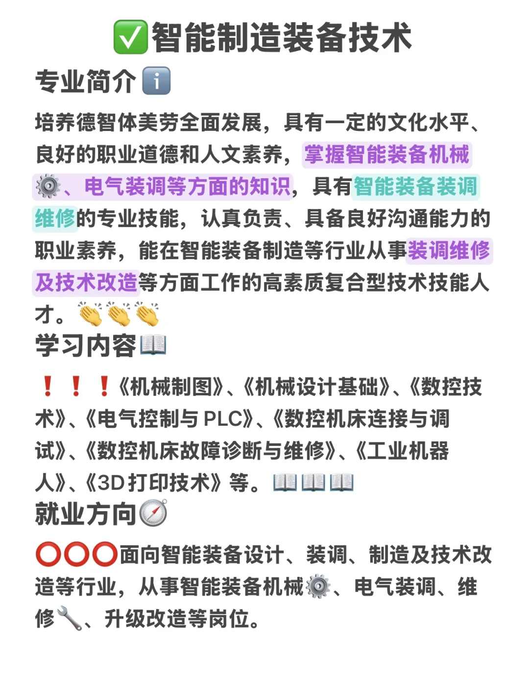 第三章｜智能制造装备技术