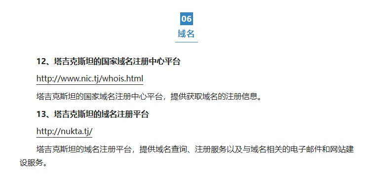 塔吉克斯坦OSINT资源和工具集合