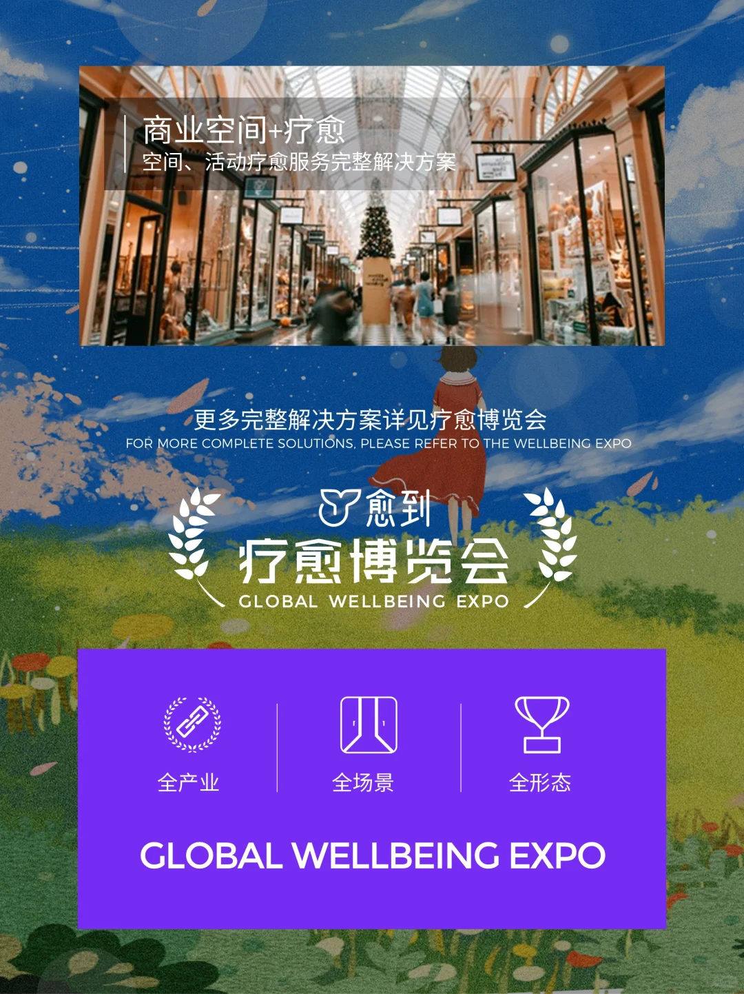 年终治愈机会！深圳疗愈博览会12.26启幕~