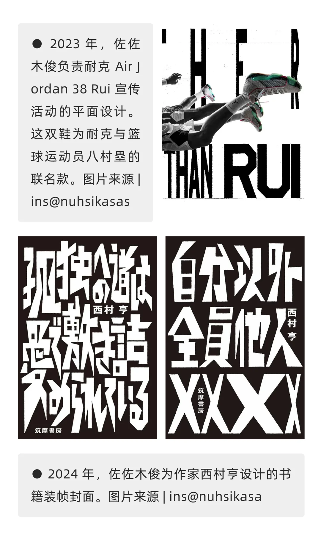 平面设计师佐佐木俊:设计文字才最有趣!