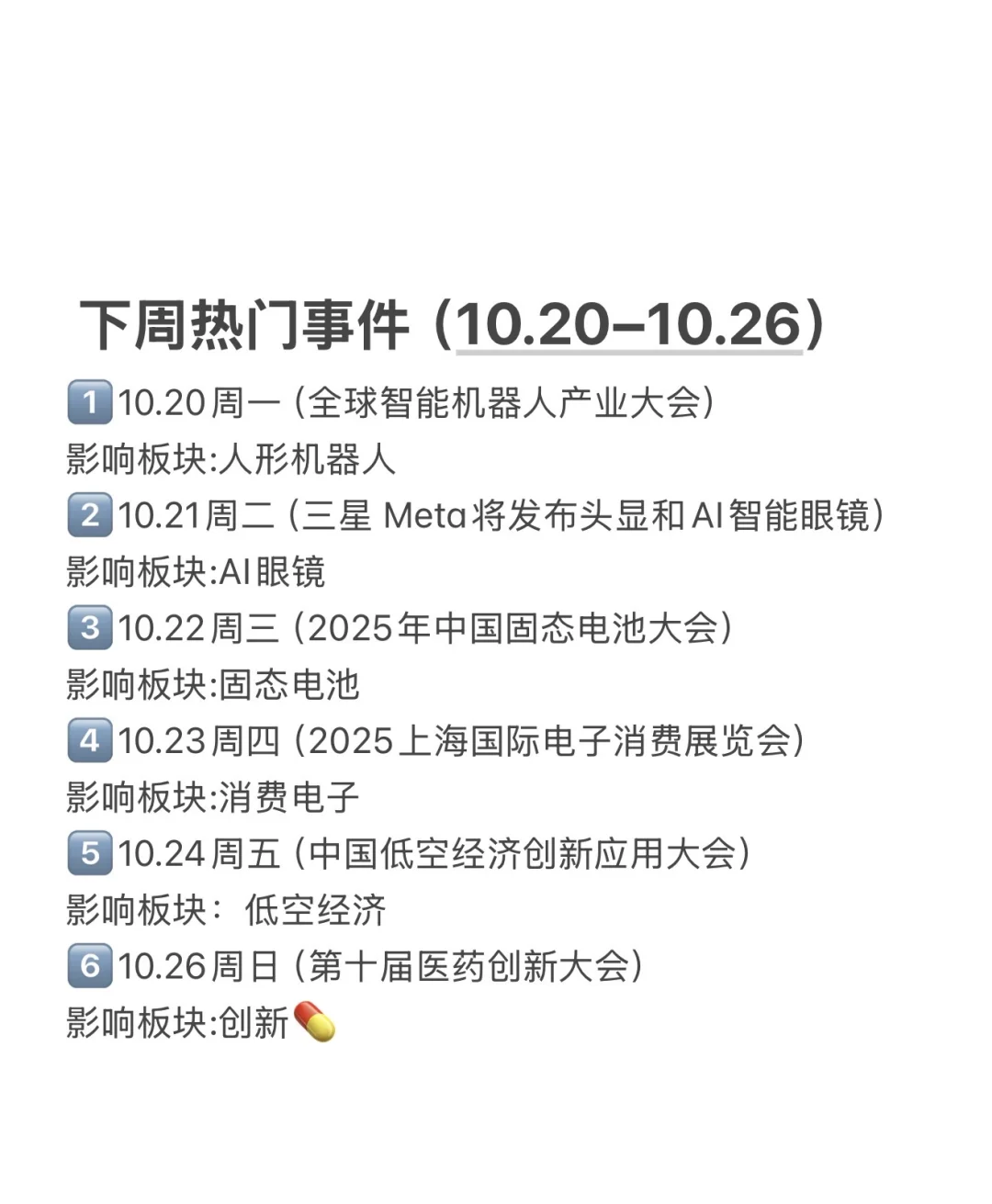 下周热门事件（10.20-10.26）
