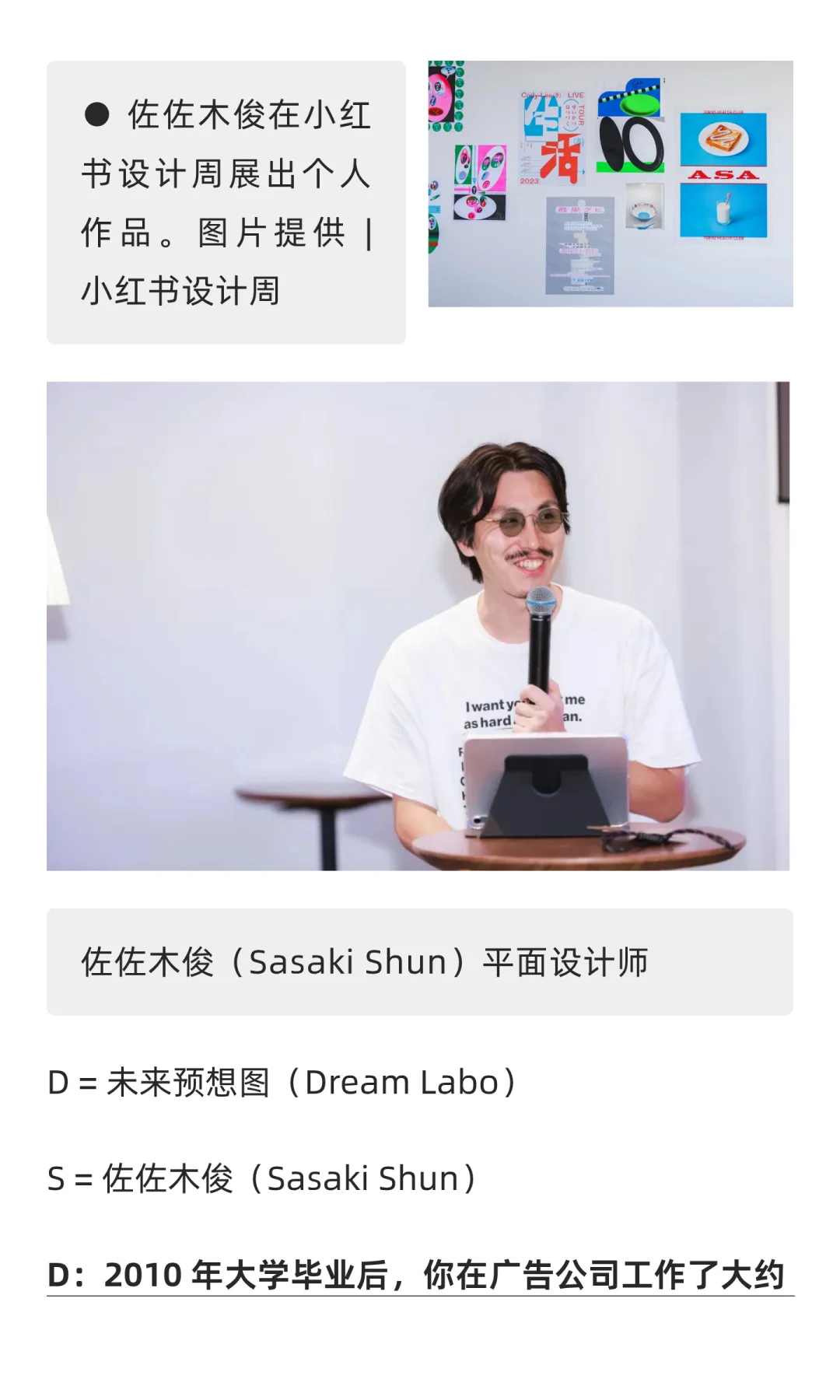 平面设计师佐佐木俊:设计文字才最有趣!