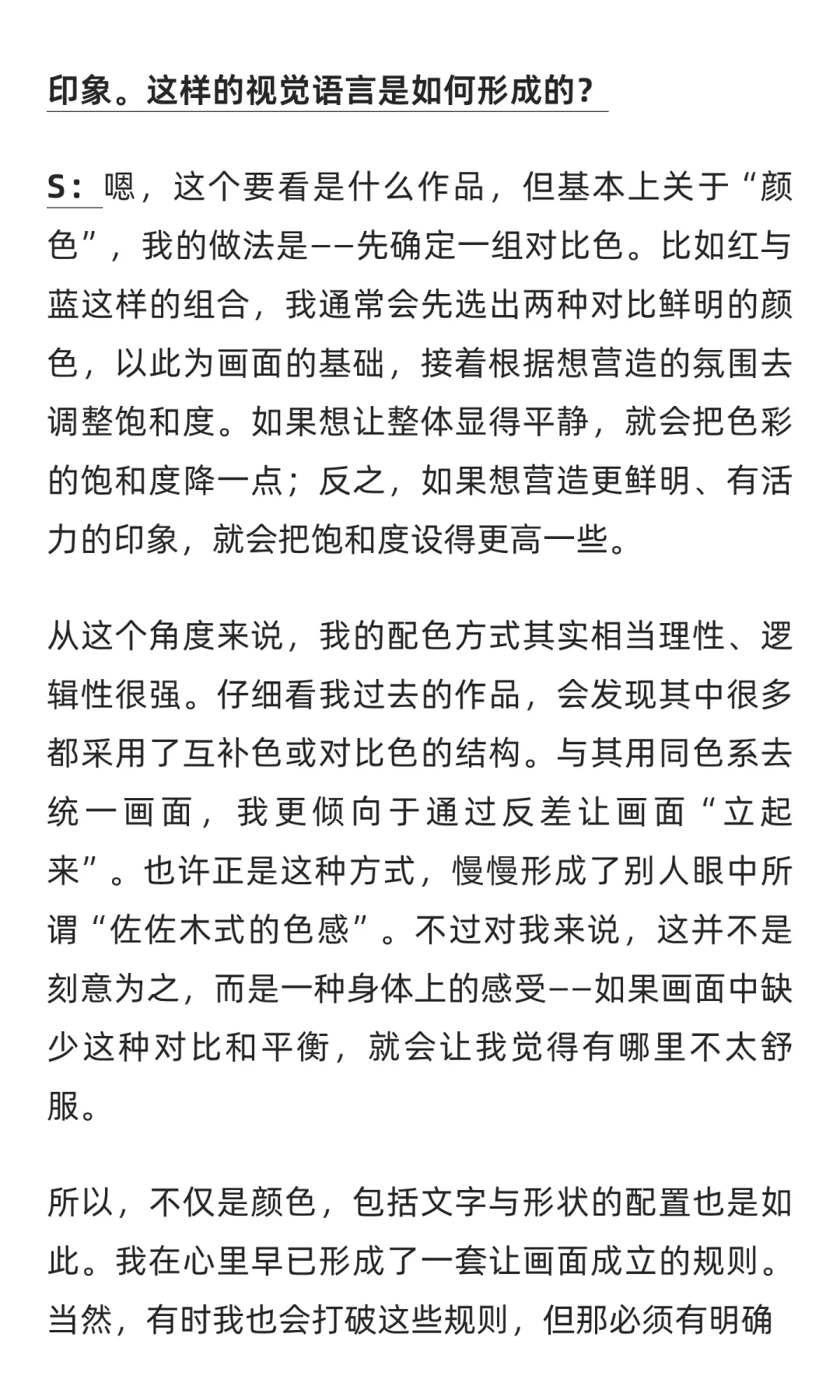 平面设计师佐佐木俊:设计文字才最有趣!