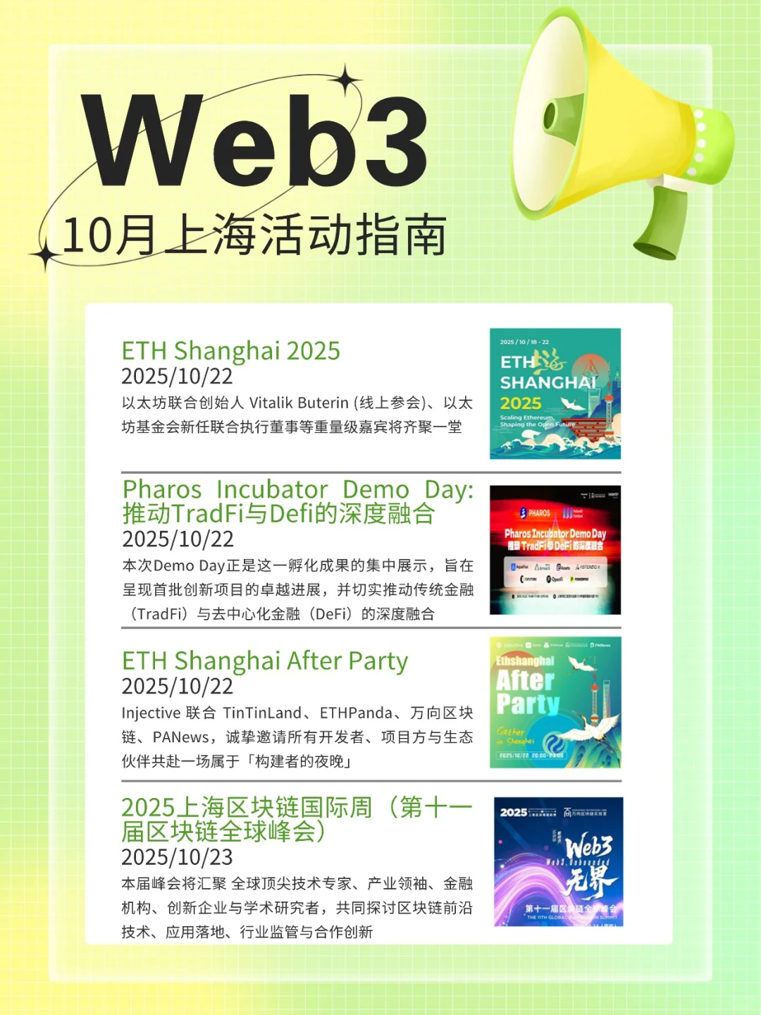 ?10月上海Web3顶流盛会盘点|与V神“见面”