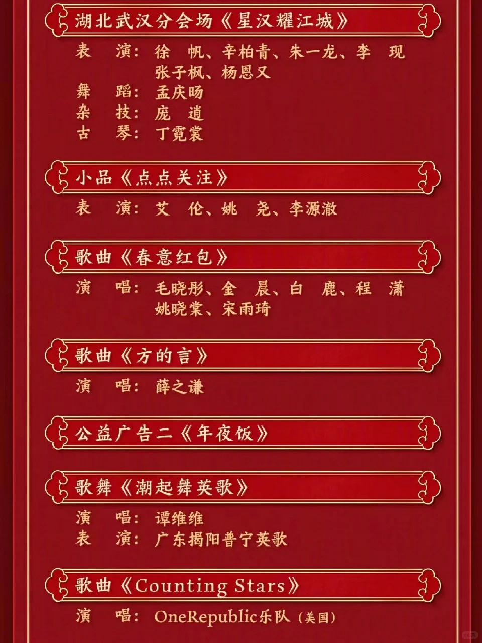 25年央视春晚节目单正式发布！