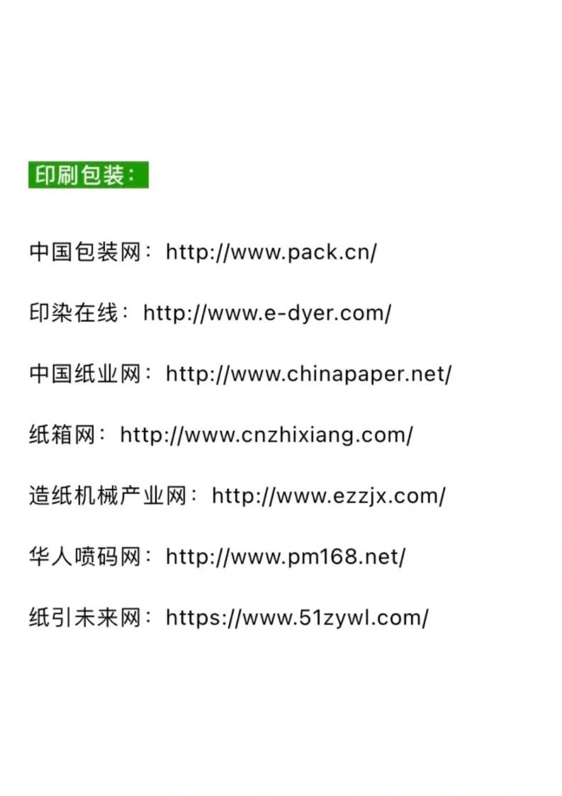 采购必知的283个寻源网站及平台