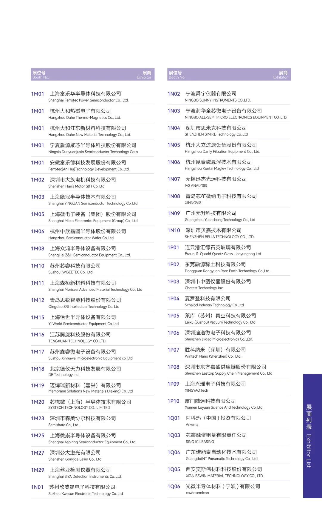 请收藏！深圳湾芯展参展企业名单➕展商名录