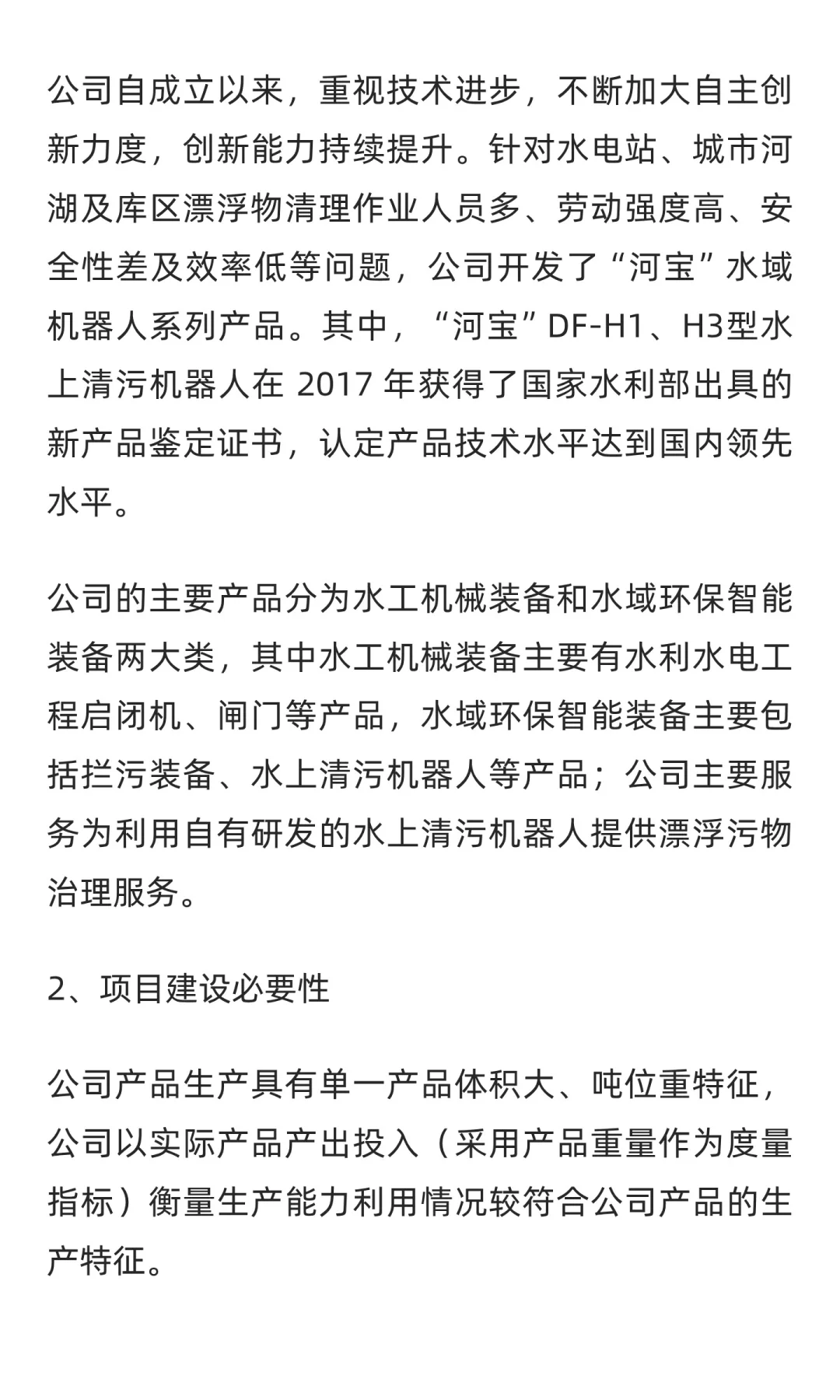 水利水电绿色智能装备产业基地（一期）工程