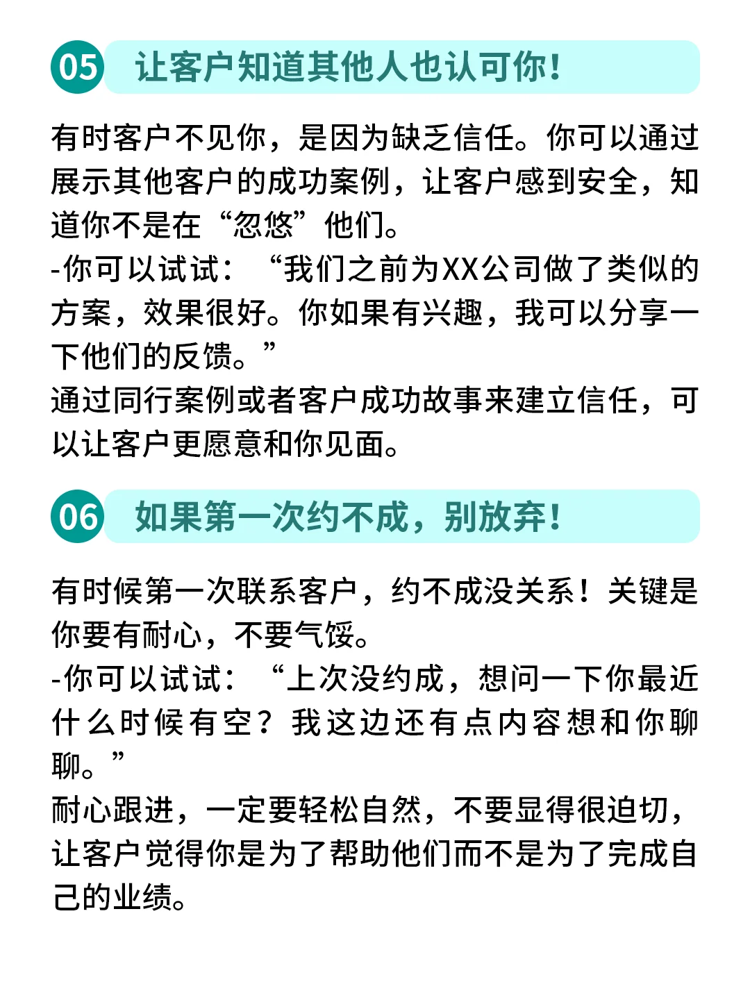 约不动的客户怎么办?一套话术搞定?
