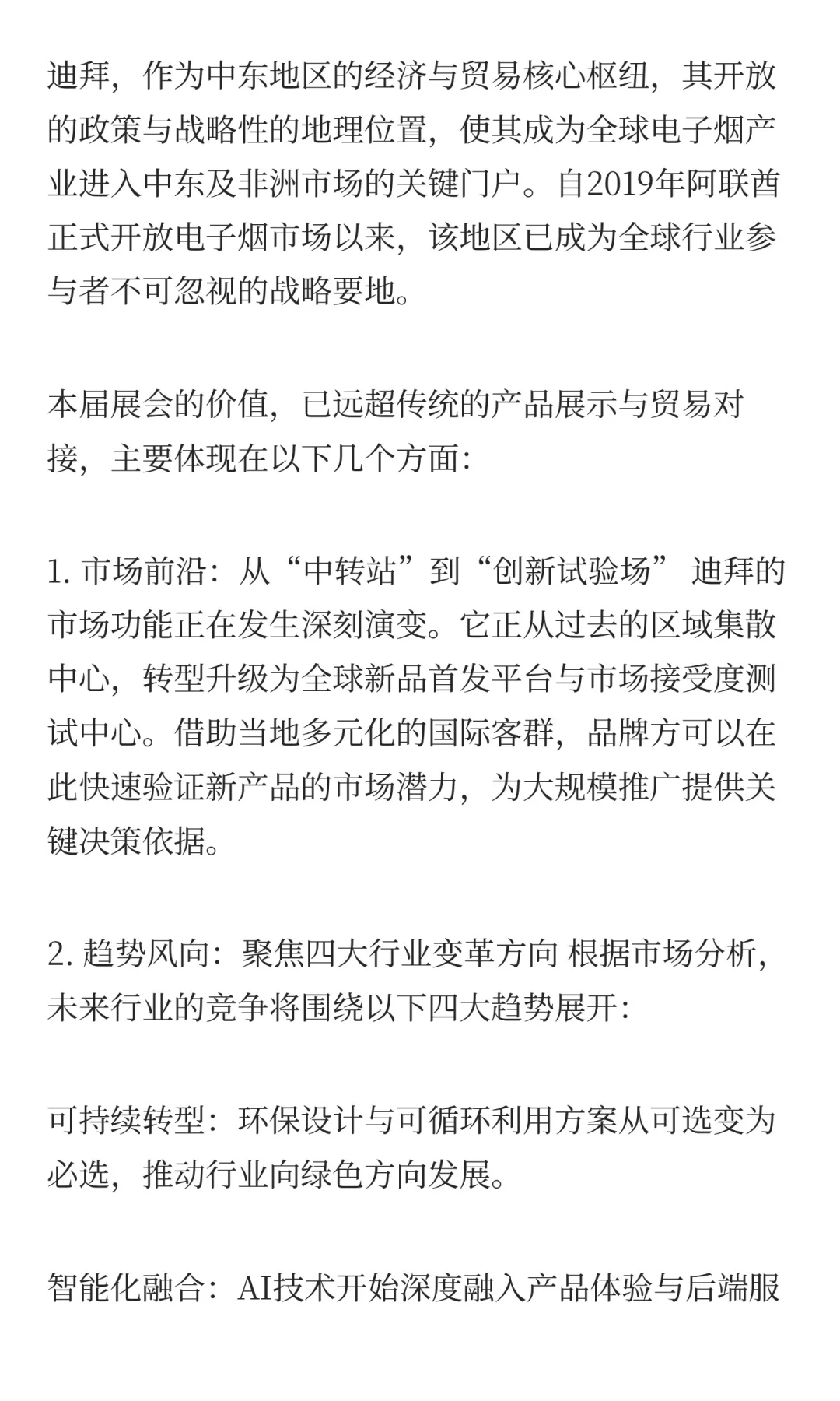2026年迪拜国际电子烟展