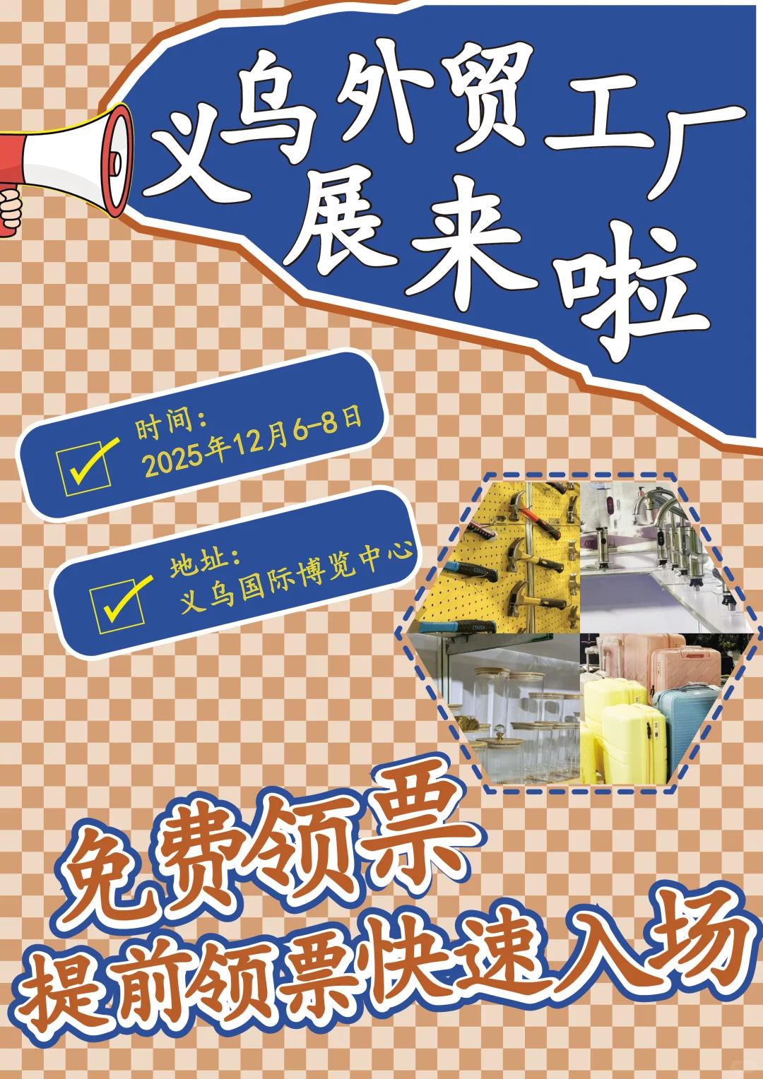 年底必冲！?2025义乌外贸工厂展来啦❗️