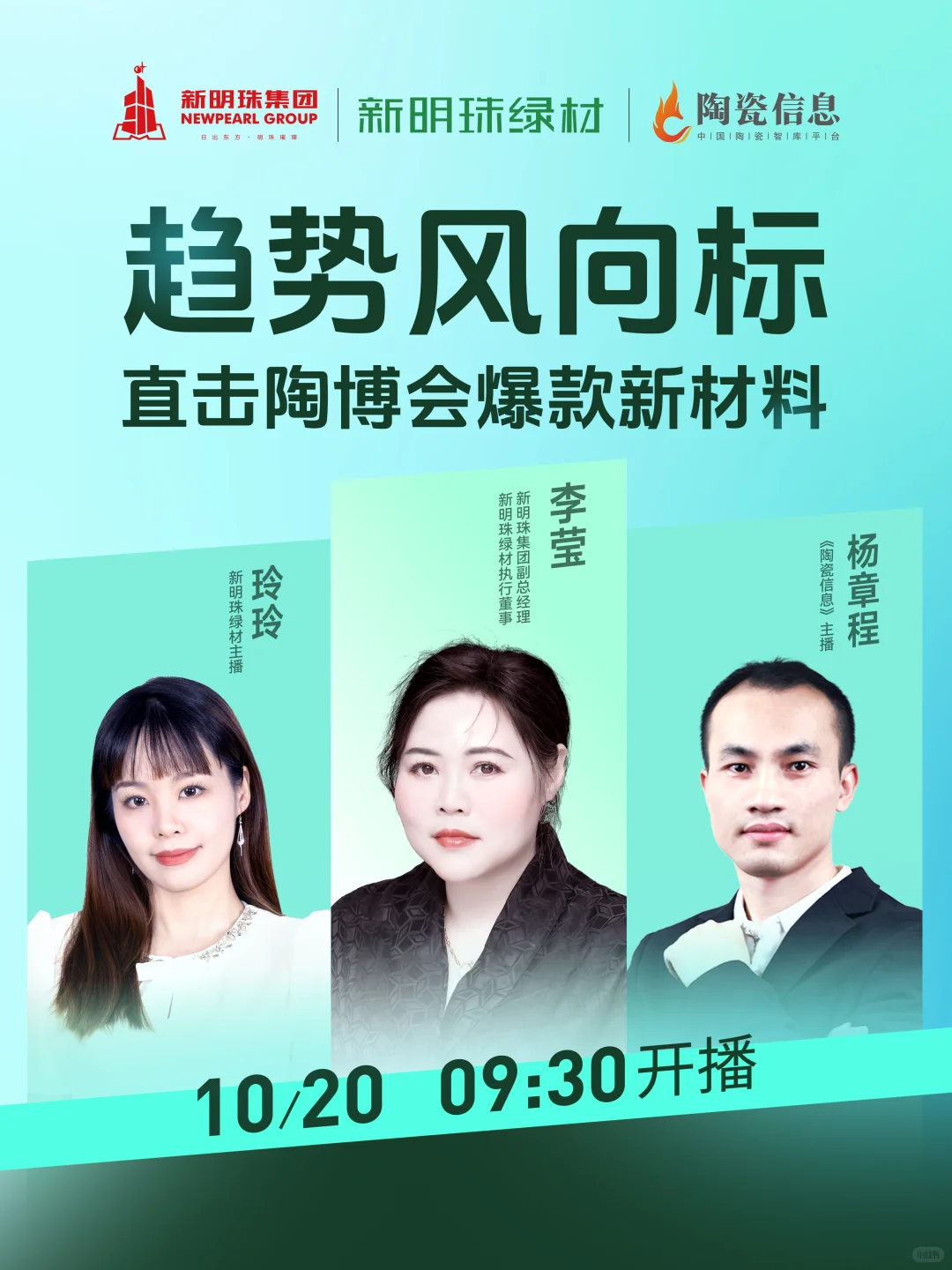 陶博会预告｜新明珠绿材邀您共探绿建新材