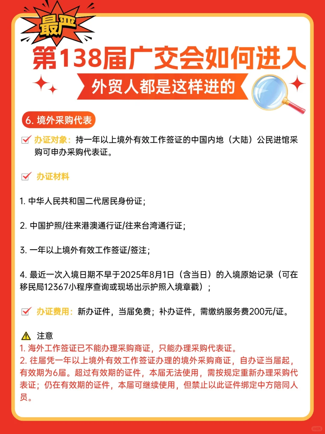 超严的第138届广交会!外贸人可以这样进!