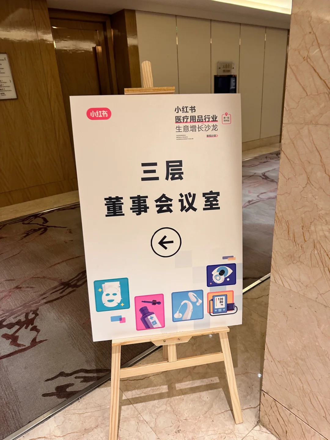 “被小红书官方邀请参加了郑州线下闭门会……