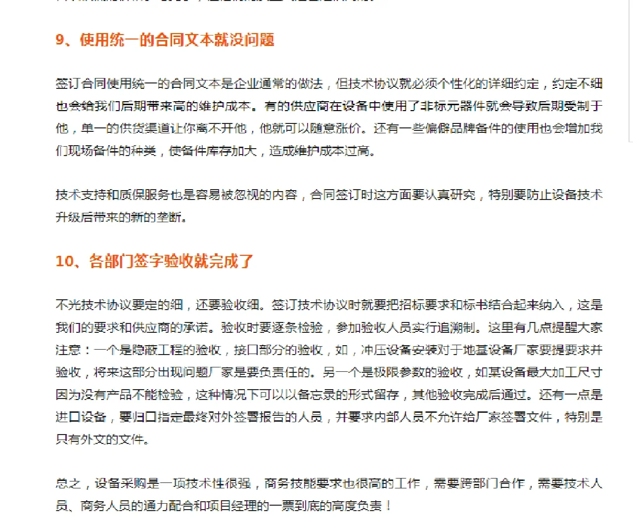 设备采购十大错误认知