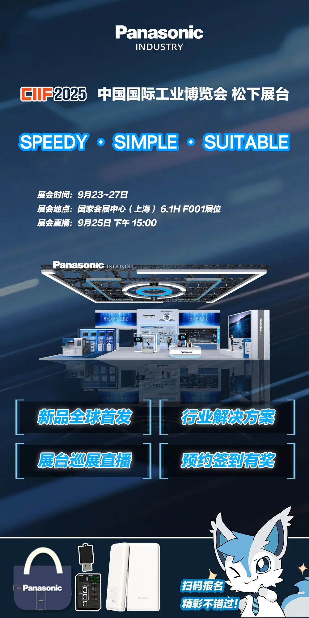 好消息！松下将携最新技术成果亮相工博会！