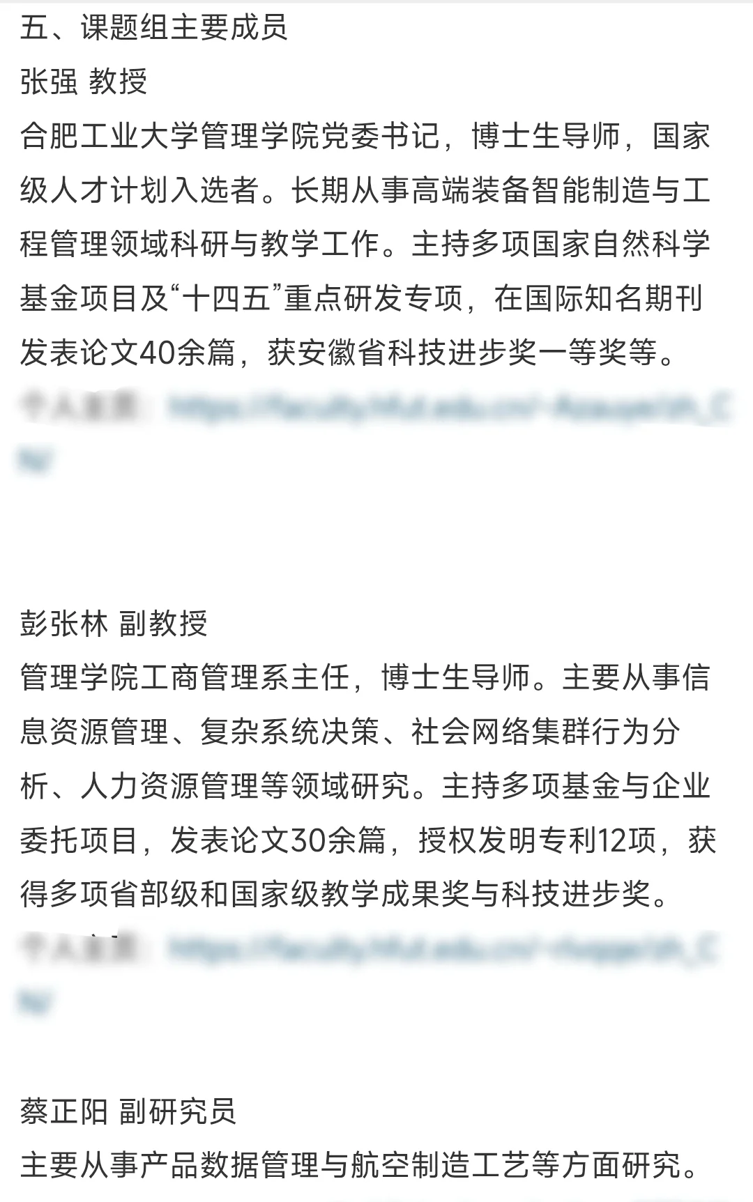 博导招生||合肥工业大学高端装备智能制造