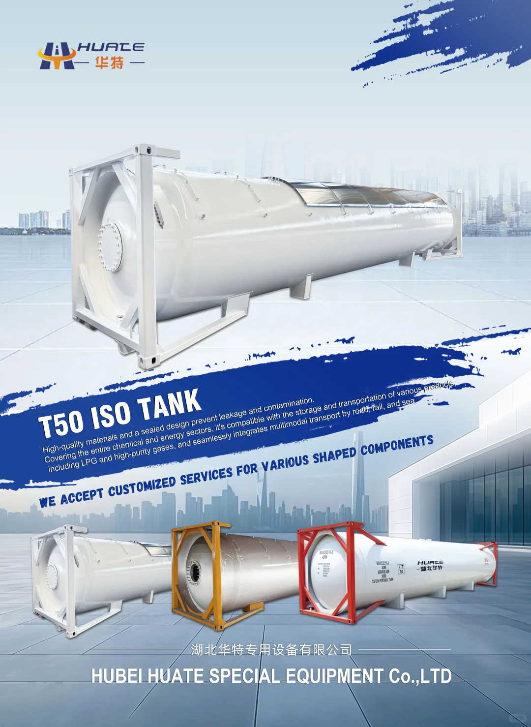 湖北华特 诚邀您共赴广交会之约!