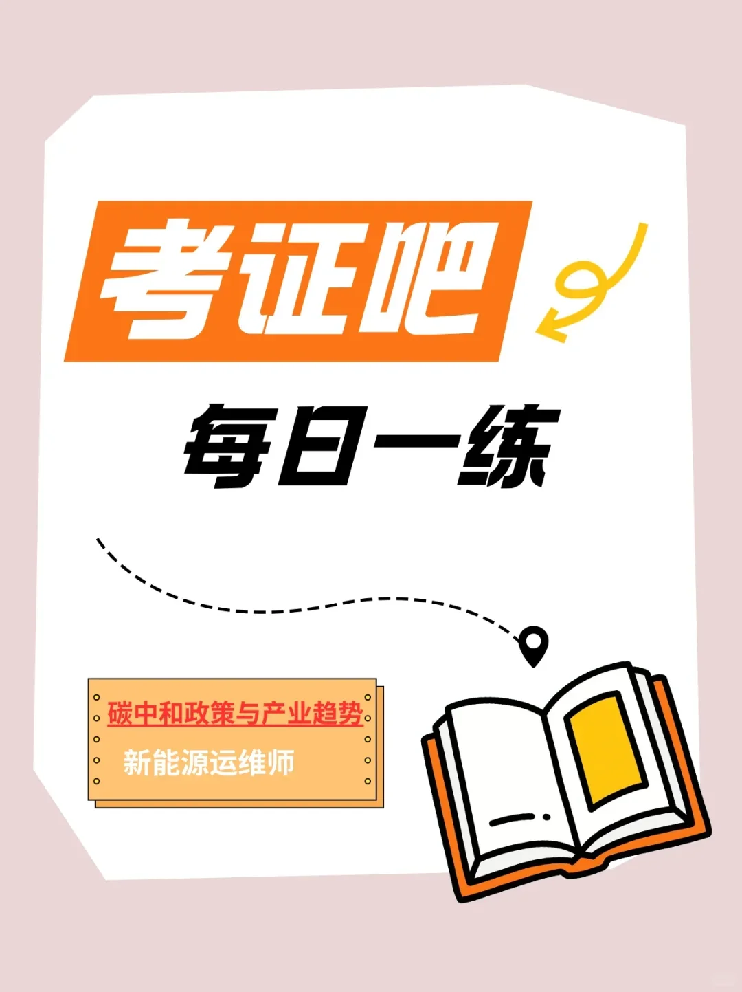 零门槛入行新能源！这个证书让你月薪 5K +