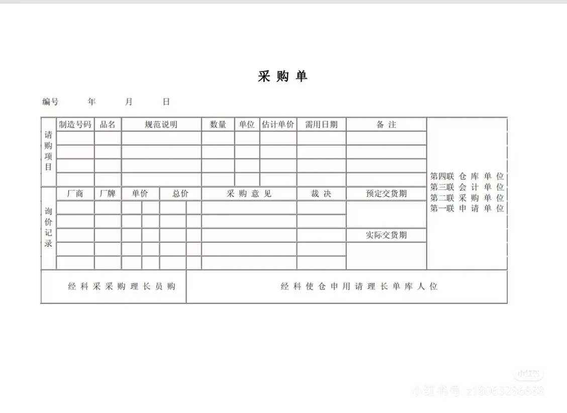 办公用品采购申请表