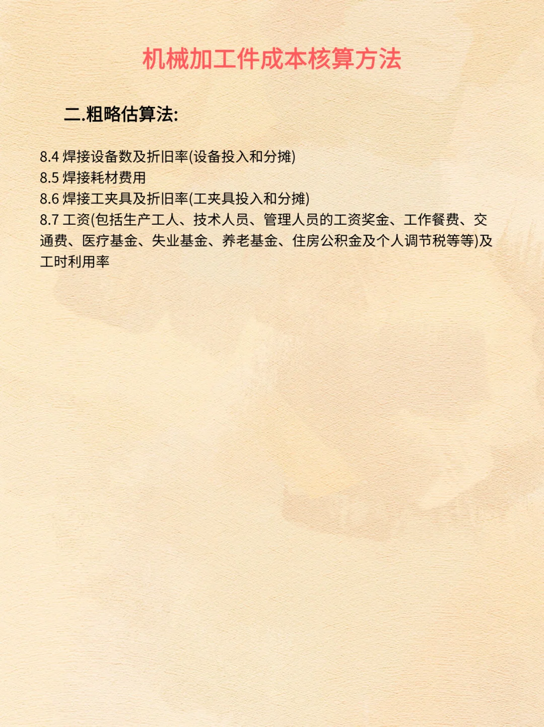 机械加工件成本核算方法，整理的太全啦