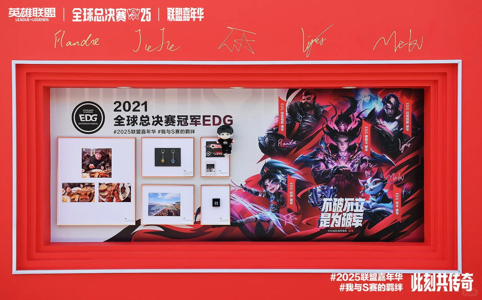 S冠五人组纪念品:我们是彼此与S赛的羁绊