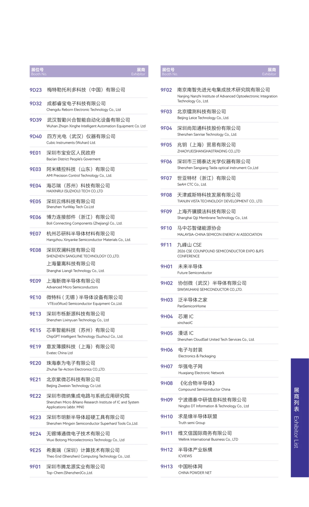 请收藏！深圳湾芯展参展企业名单➕展商名录