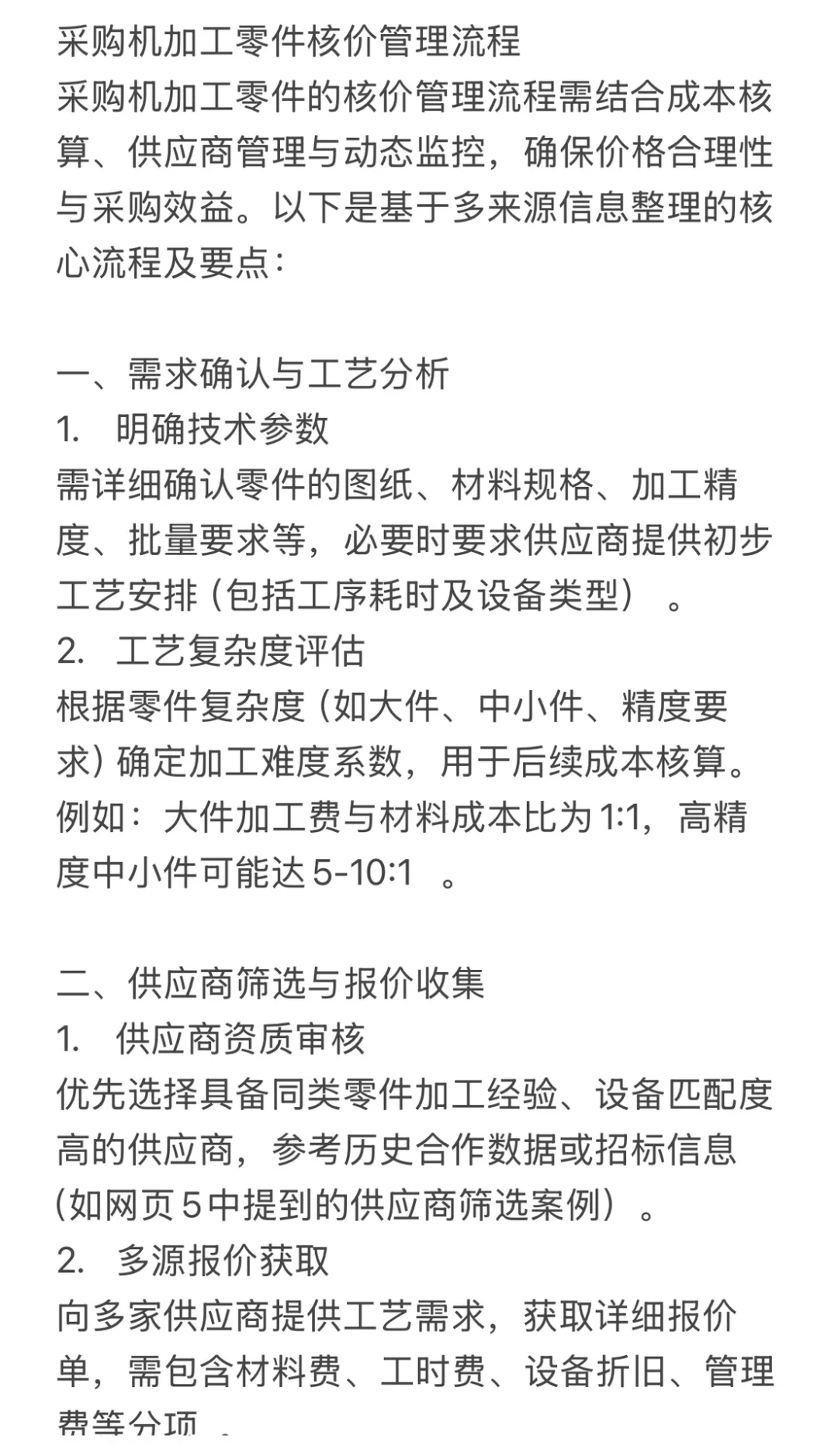 ?采购核价必看!机加工零件避坑指南,省钱避