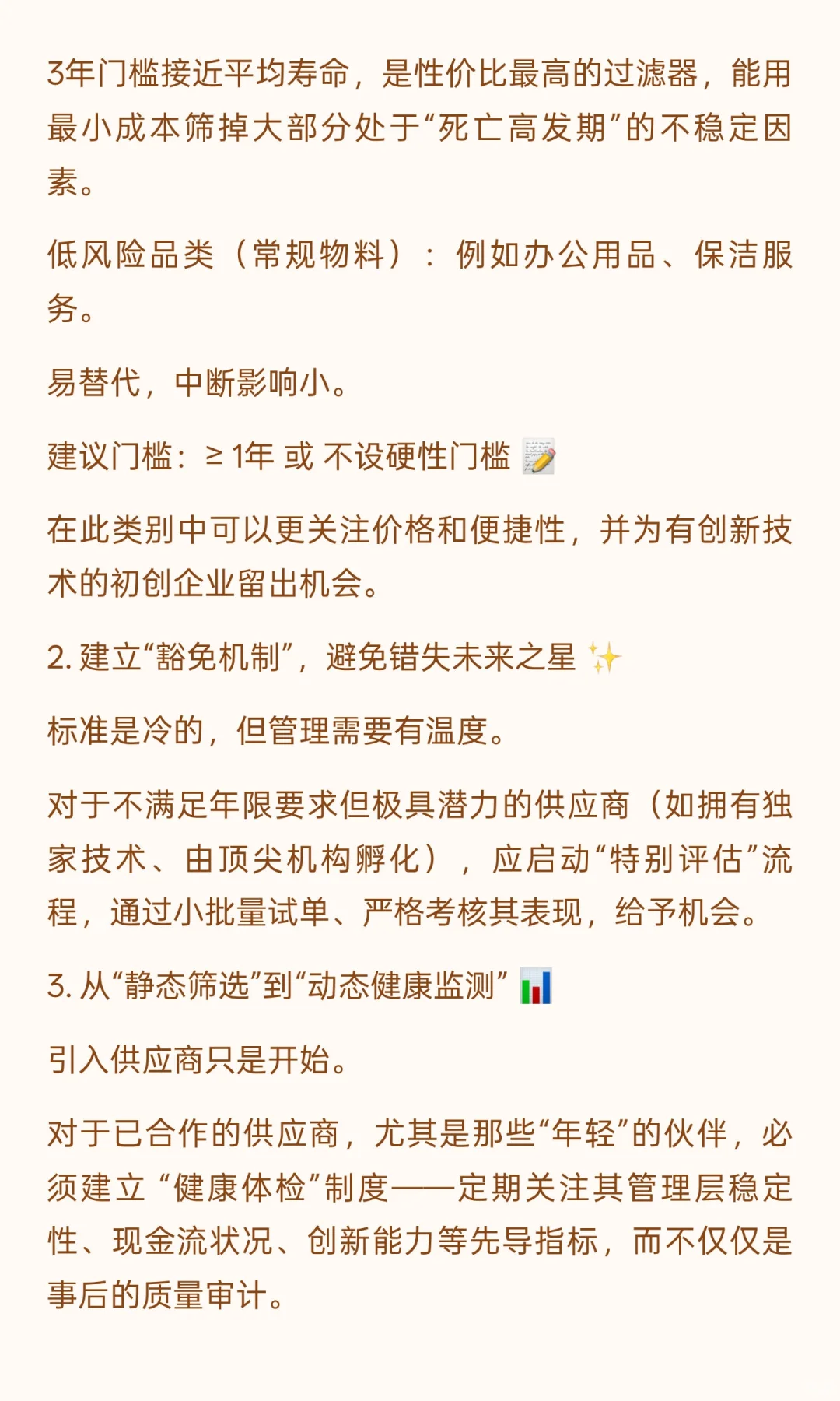 供应商管理：时间就是最大的筛选器