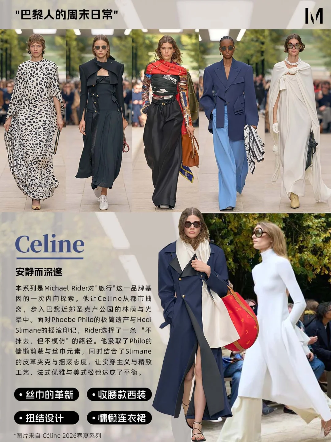 时装周群聊|26春夏巴黎时装周看秀(上)