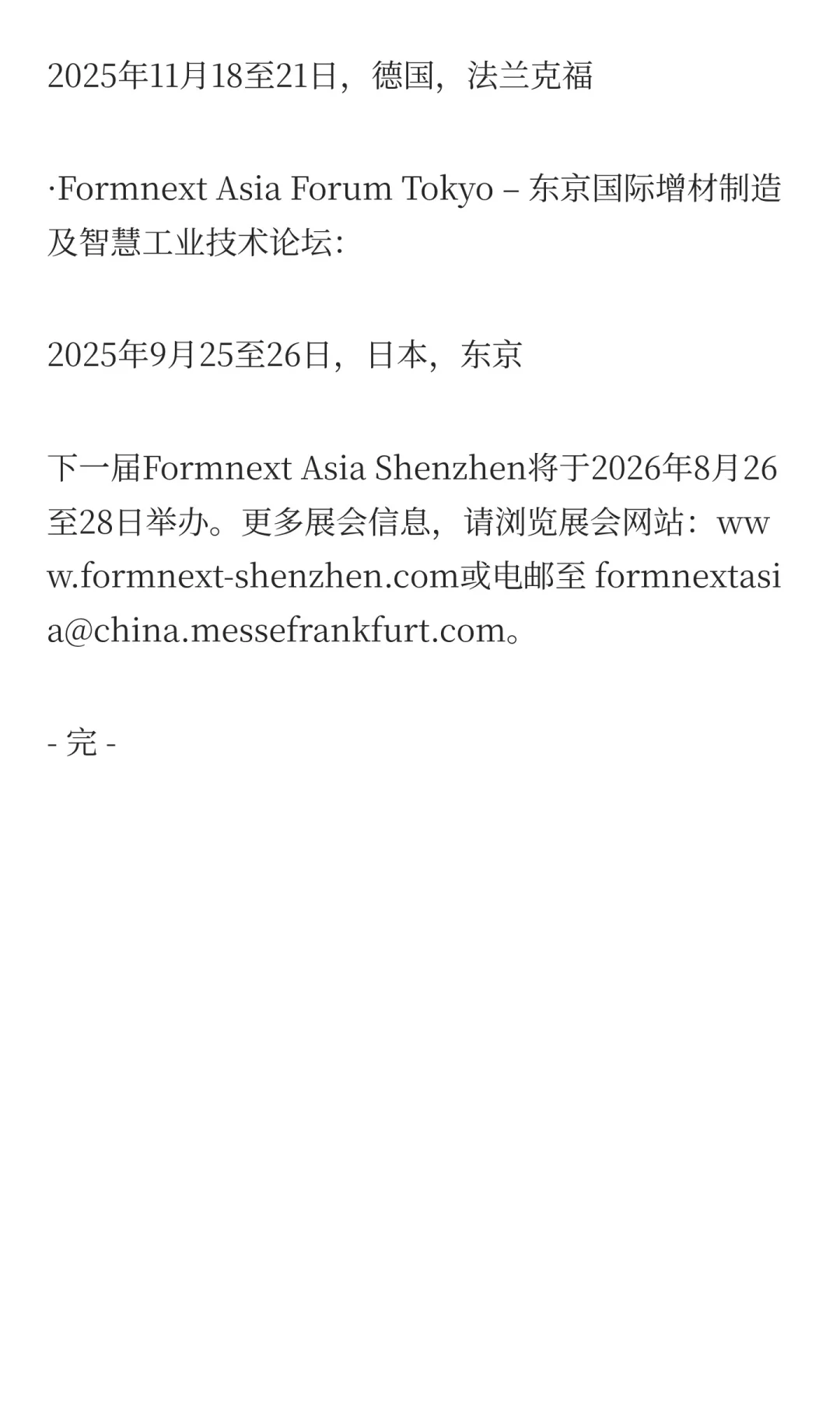 2025深圳Formnext 3D打印展,华南盛会全球
