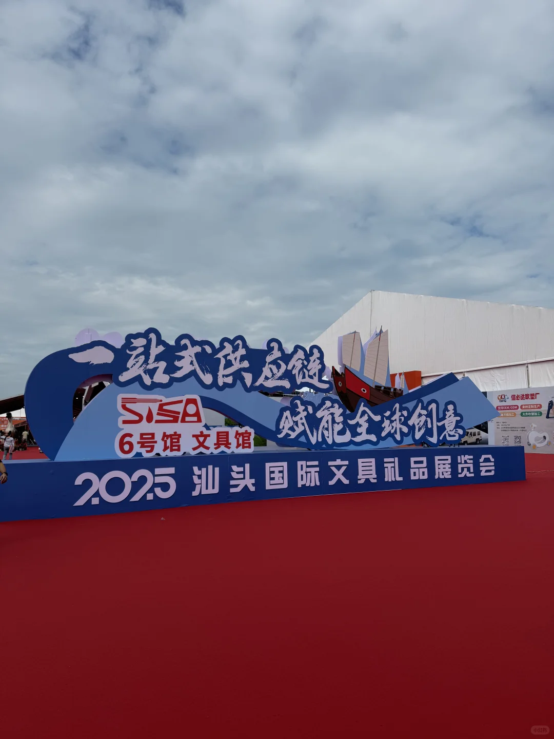 汕头文具展2025年