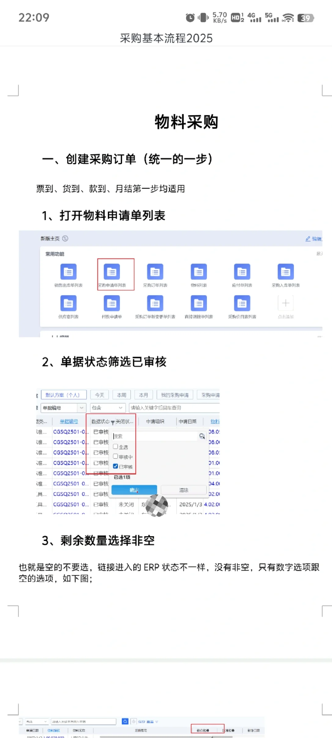 采购下单第一篇，金蝶ERP操作